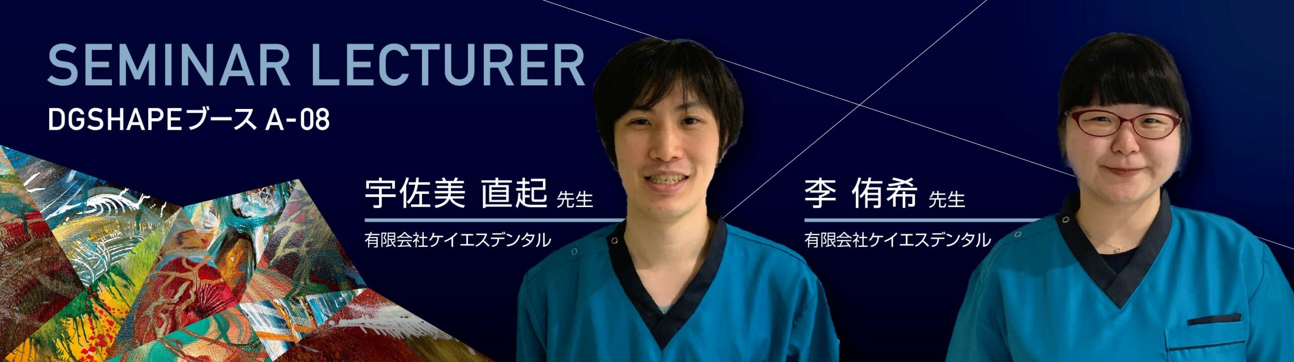 WDS2023_Seminar Banner_Naoki Usami & Yuki Ri
